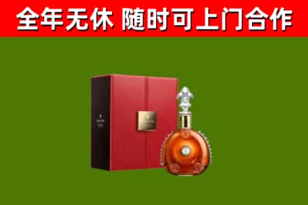 新和县回收路易十三