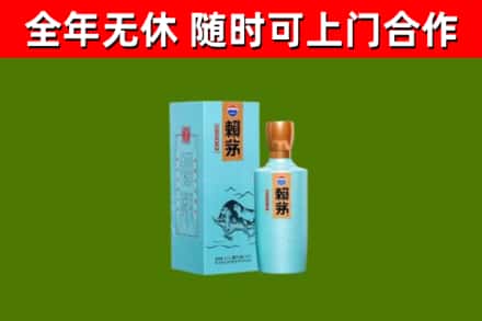 新和县回收赖茅