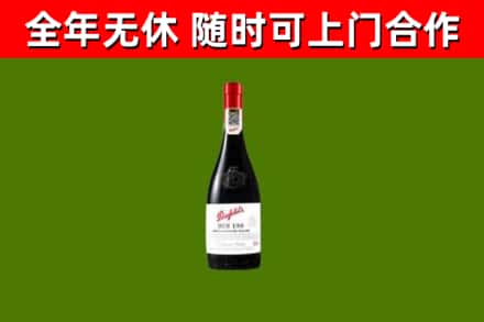 新和县回收奔富红酒