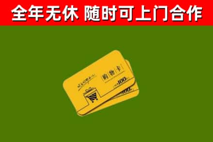新和县回收购物卡