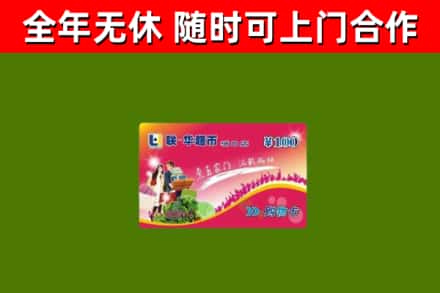 新和县回收购物卡